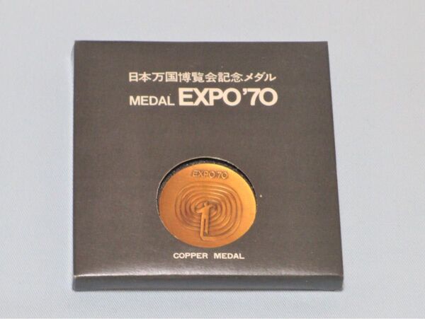 日本万国博覧会記念 銅メダル EXPO'70