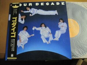 ゴダイゴ Godiego - Our Decade /YX-5010-AX/帯付/国内盤LPレコード