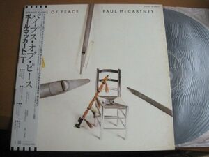 Paul McCartney - Pipes Of Peace /ポール・マッカートニー/EPS-91071/帯付/国内盤LPレコード