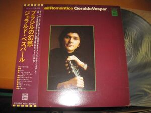 Geraldo Vespar - Brasil Romantico /ジェラルド・ベスパール/ボサノバ/イージーリスニング/EOS-80125/帯付/国内盤LPレコード