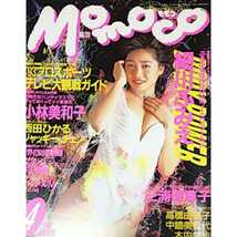 【雑誌】モモコ/Momoco 1993年4月号 細川ふみえ 三浦理恵子 高橋由美子 中嶋美智代 木内美歩 他_画像6