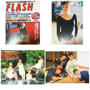 【雑誌】FLASH (フラッシュ) 1992年10月6日号 CCガールズ 牧瀬里穂 他