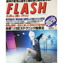 ★【雑誌】FLASH (フラッシュ) 1992年5月26日号 牧瀬里穂 飯島直子 他_画像5