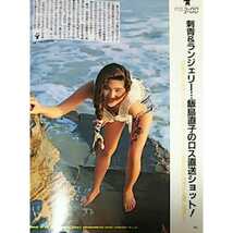 ★【雑誌】FLASH (フラッシュ) 1992年5月26日号 牧瀬里穂 飯島直子 他_画像4