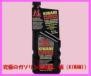 バーダル 正規店 BARDAHL フューエルトリートメント 極 kiwami キワミ ガソリン 燃料添加剤 高回転エンジン ターボ スーパーチャージャー