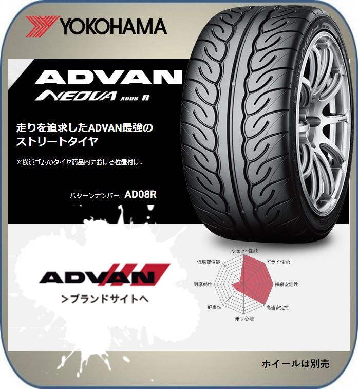 YOKOHAMA ADVAN NEOVA AD08R 235/45R17 94W オークション比較 - 価格.com