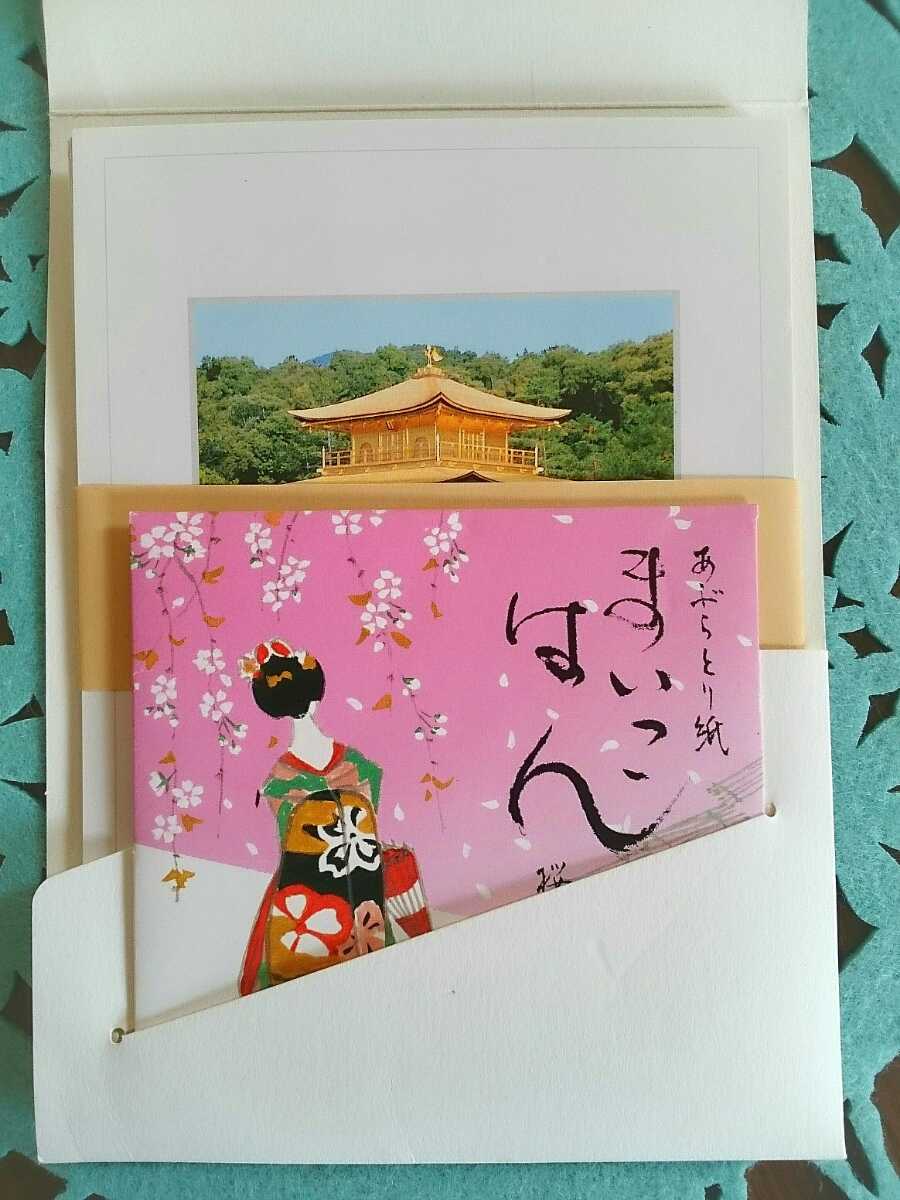 [Not for sale!] Kyoto sightseeing commemorative novelty landscape photo postcard of famous places set of 5 postcards of Kiyomizu-dera Temple with fresh greenery, Kinkaku-ji Temple, Arashiyama, oil blotting paper included, antique, collection, miscellaneous goods, Postcard