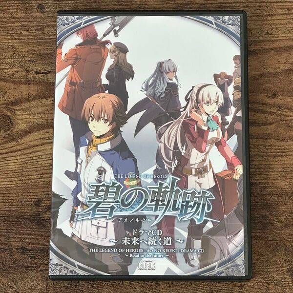 【No.16】英雄伝説 碧の軌跡 ドラマCD 未来へ続く道