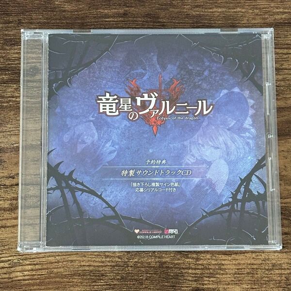 【No.21】竜星のヴァルニール 予約特典特製サウンドトラックCD