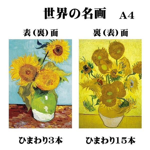 A4アートポスター ひまわり3本&15本 ゴッホ