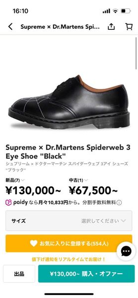 Supreme × Dr.Martens Spider