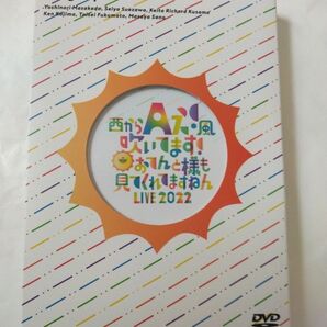 Aぇ!group 西からAぇ!風吹いてます!おてんと様も見てくれてますねんLIVE2022 DVD