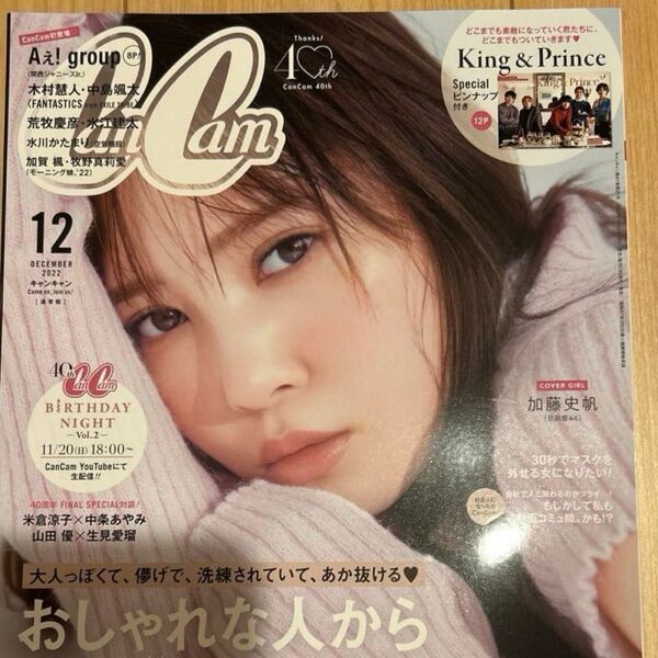 Can Cam (キャンキャン) 2022年12月号 King & Prince