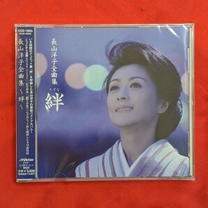 【新品・無料おてがる配送】長山洋子 全曲集〜絆〜 全16曲