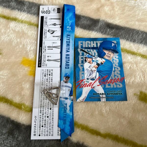 清宮幸太郎 日ハム 日本ハムファイターズ 全力リストバンド ファイターズトレカ