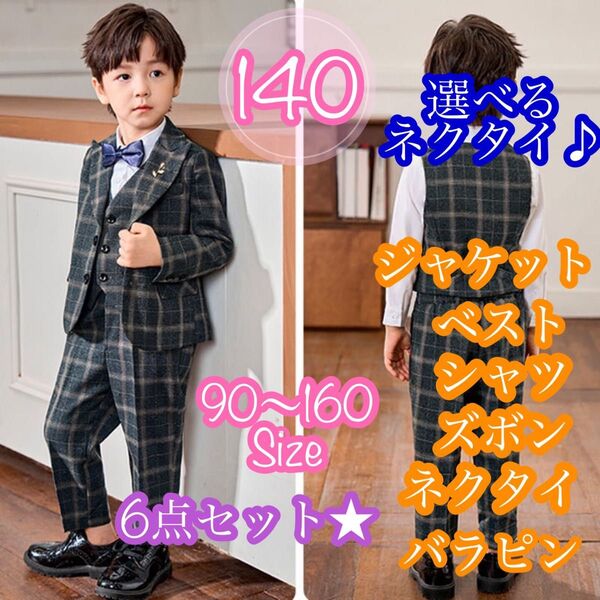 140サイズ 男の子フォーマルスーツ5点セット 子供服 キッズ 発表会 七五三 入園入学卒園卒業