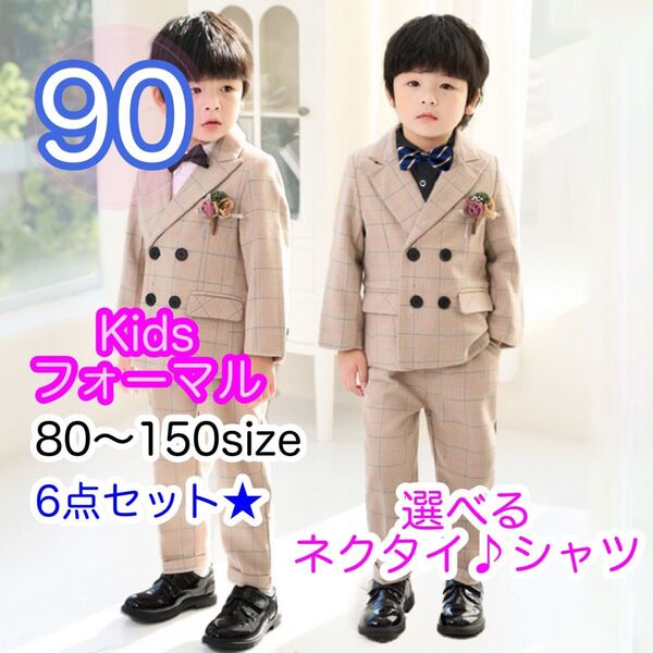 90 男の子フォーマルスーツ6点セット キッズ 子供服 発表会 ジャケットズボン 入園入学卒園卒業