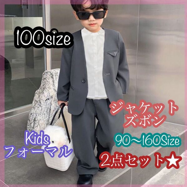 100サイズ 男の子フォーマルスーツセット キッズ子供服 発表会 入園卒園入学卒園 ジャケット ズボン ベージュ