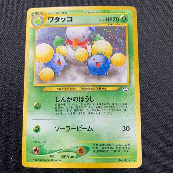 ポケモンカード 旧裏面 ワタッコ