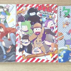 おそ松さん 公式本3冊セット