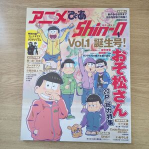 アニメぴあ Shin-Q (Vol.1) ぴあMOOK/ぴあ