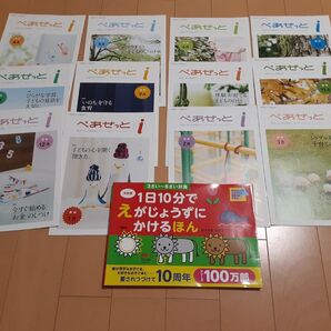 Z会ぺあぜっと年中12冊 と 3~6さい えがじょうずにかけるほん 未記入