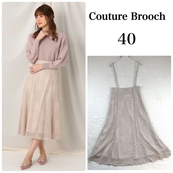 Couture Brooch 2way 総レース マーメイドスカートロングベージュ肩紐 40 L 小花柄入学式