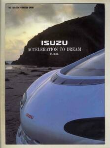 【b4944】91.10 いすゞの総合カタログ (モーターショー配布品)