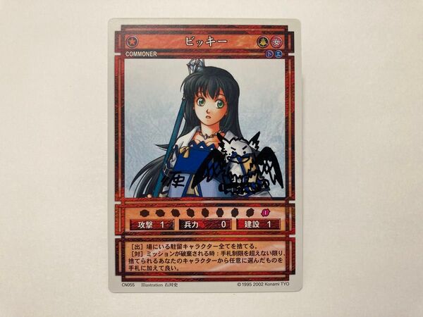 幻想水滸伝 カードストーリーズ ビッキー サイン