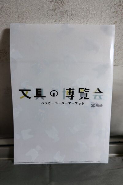 ☆文具の博覧会 ノベルティ A4クリアファイル☆