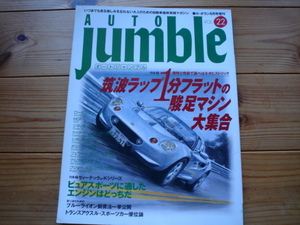 AUTO Jumble　Vol.22　エリーゼ　MGF　ジェネッタG4　928　106/205