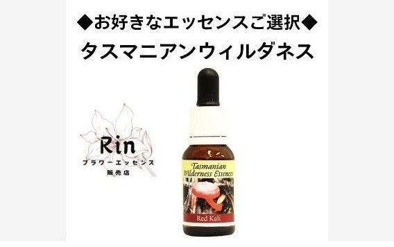 タスマニアンウィルダネスエッセンス ヒマラヤンフラワーエンハンサーズ