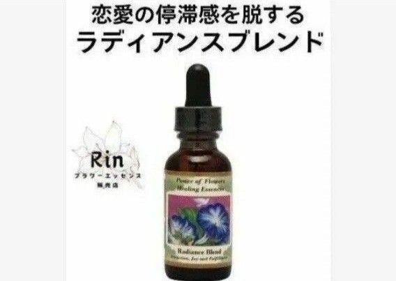 ラディアンスブレンド パワーオブフラワーヒーリングエッセンス ロマンスフラワーキット