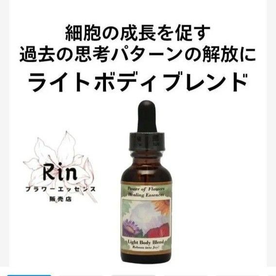 ライトボディブレンド パワーオブフラワーヒーリングエッセンス