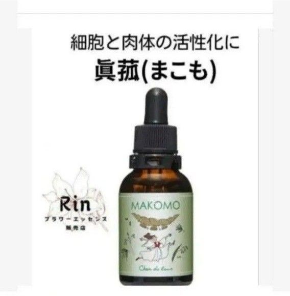 真菰(まこも)フラワーエッセンス フラワーエッセンスのシャンドゥルール