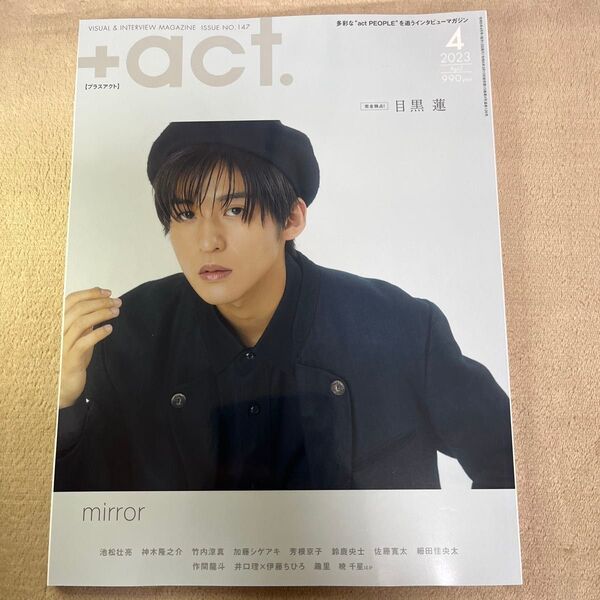+act.(プラスアクト) 2023年4月号 (ワニブックス)表紙目黒蓮