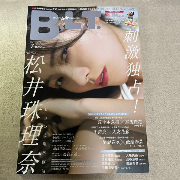 B.L.T.2018年7月号 松井珠理奈