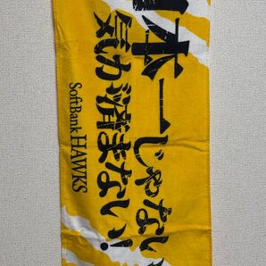 福岡ソフトバンクホークス タオル