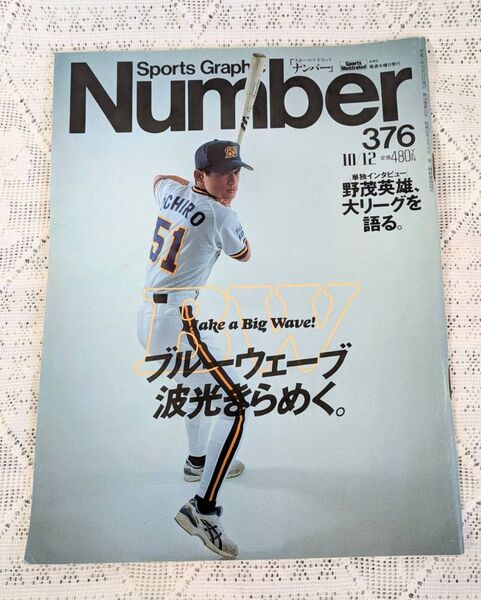 Number 平成7年10月12日号