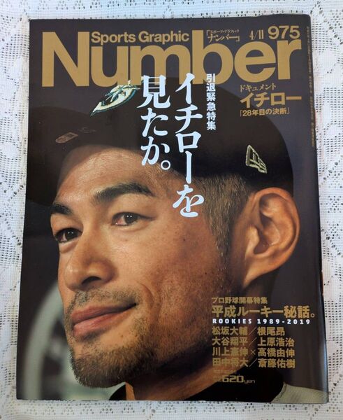 Number 平成31年4月11日号