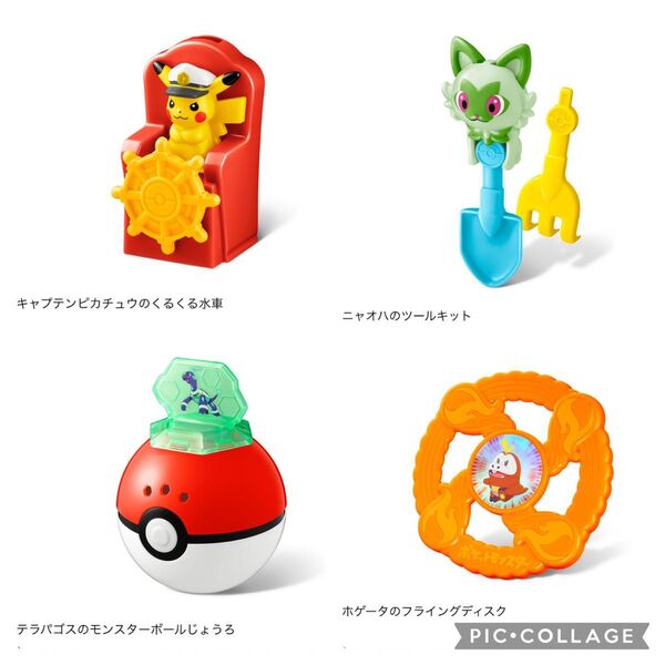 マクドナルド ポケモン ハッピーセット 4個