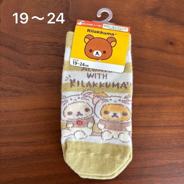 19〜24㎝ リラックマ 靴下 ソックス レディース 子ども
