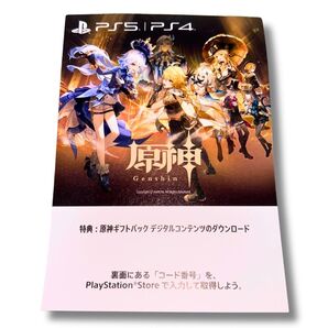 原神ギフトパック デジタルコンテンツのダウンロードコード