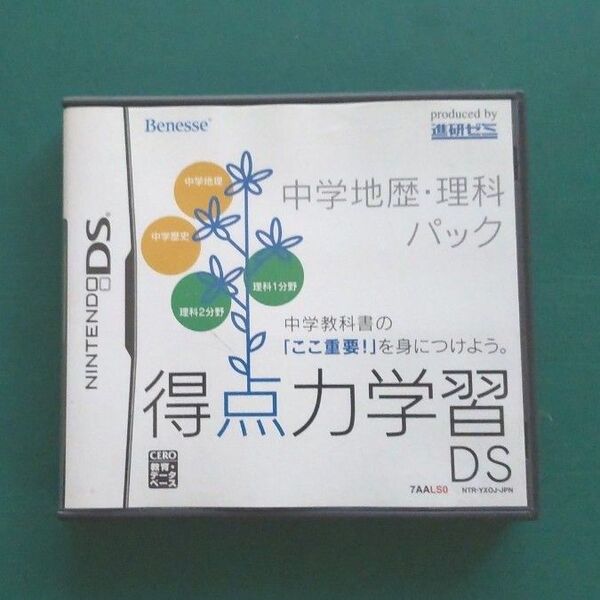 【DS中古ソフト】動作確認品【DS】得点力学習DS 中学地歴・理科パック