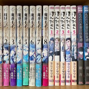 漫画 まとめ売り 15冊 魔界王子 はんだくん もののべ古書店怪奇譚