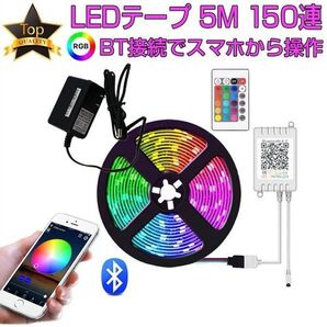 RGB LEDテープ SMD5050 5m「TAPE-24BT-5M.E」