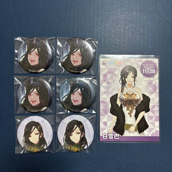 白雪巴 にじさんじ 缶バッジ DMM にじfes2021 ライバーカード コトブキヤ