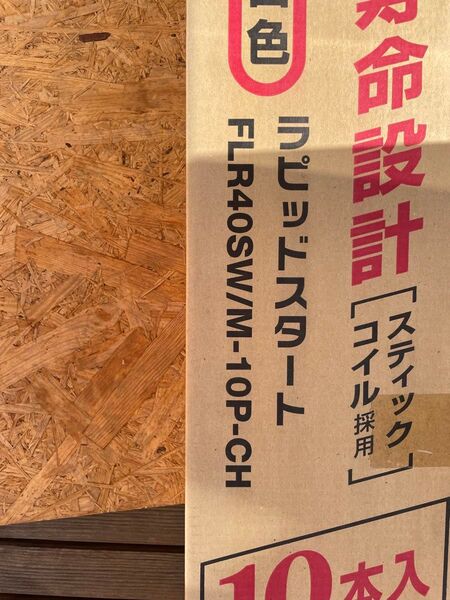 NEC白色蛍光灯FLR40SW/M/-10PC-CH