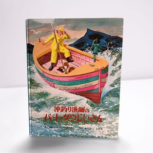 【クーポン】沖釣り漁師のバート・ダウじいさん