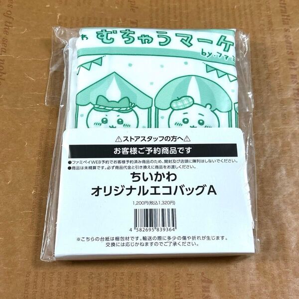 ちいかわ オリジナルエコバッグA ファミリーマート